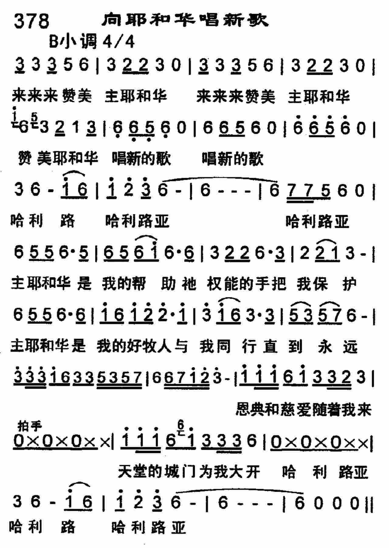 《向耶和华唱新歌》