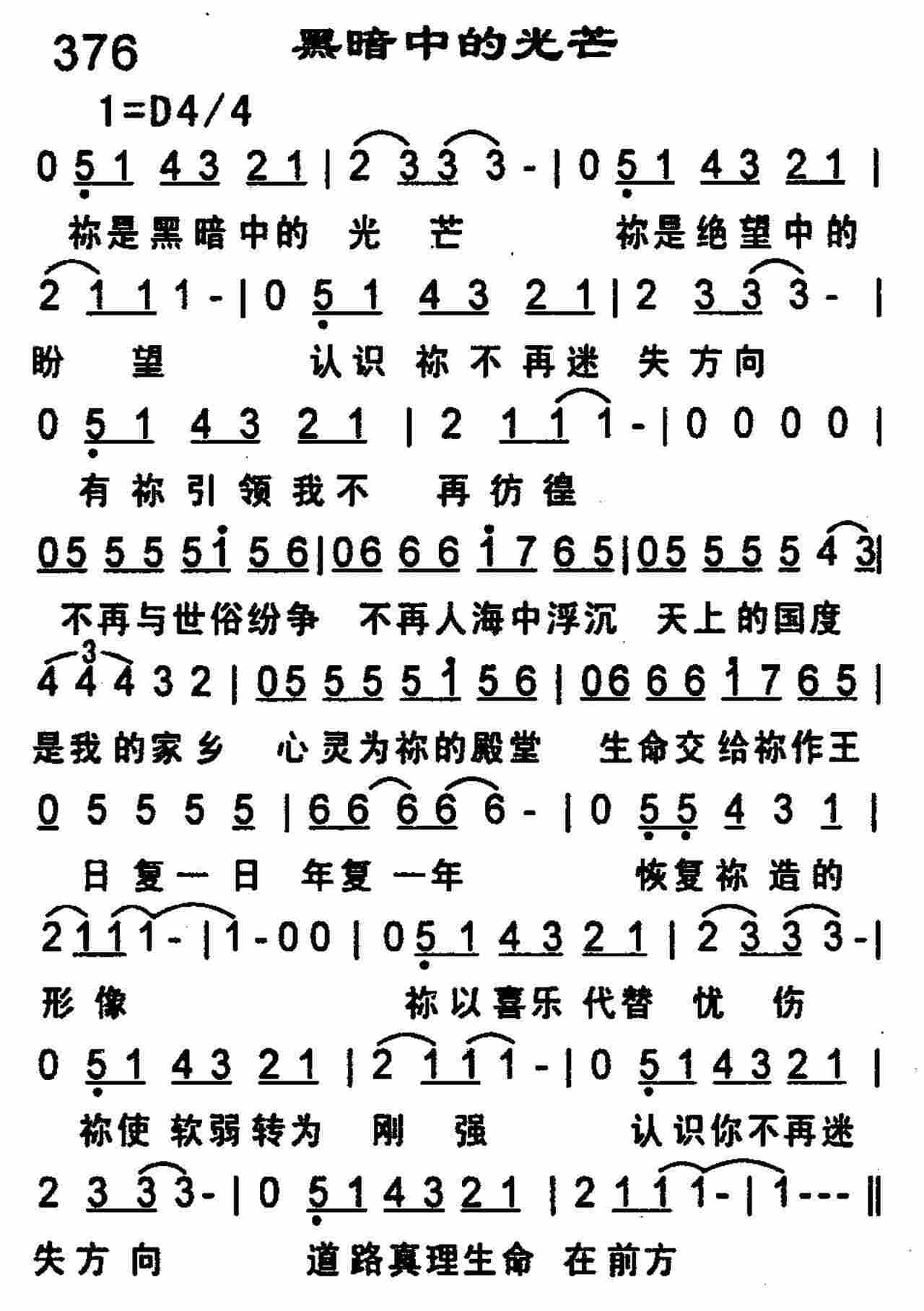 《第378首 -向耶和华唱新歌  》