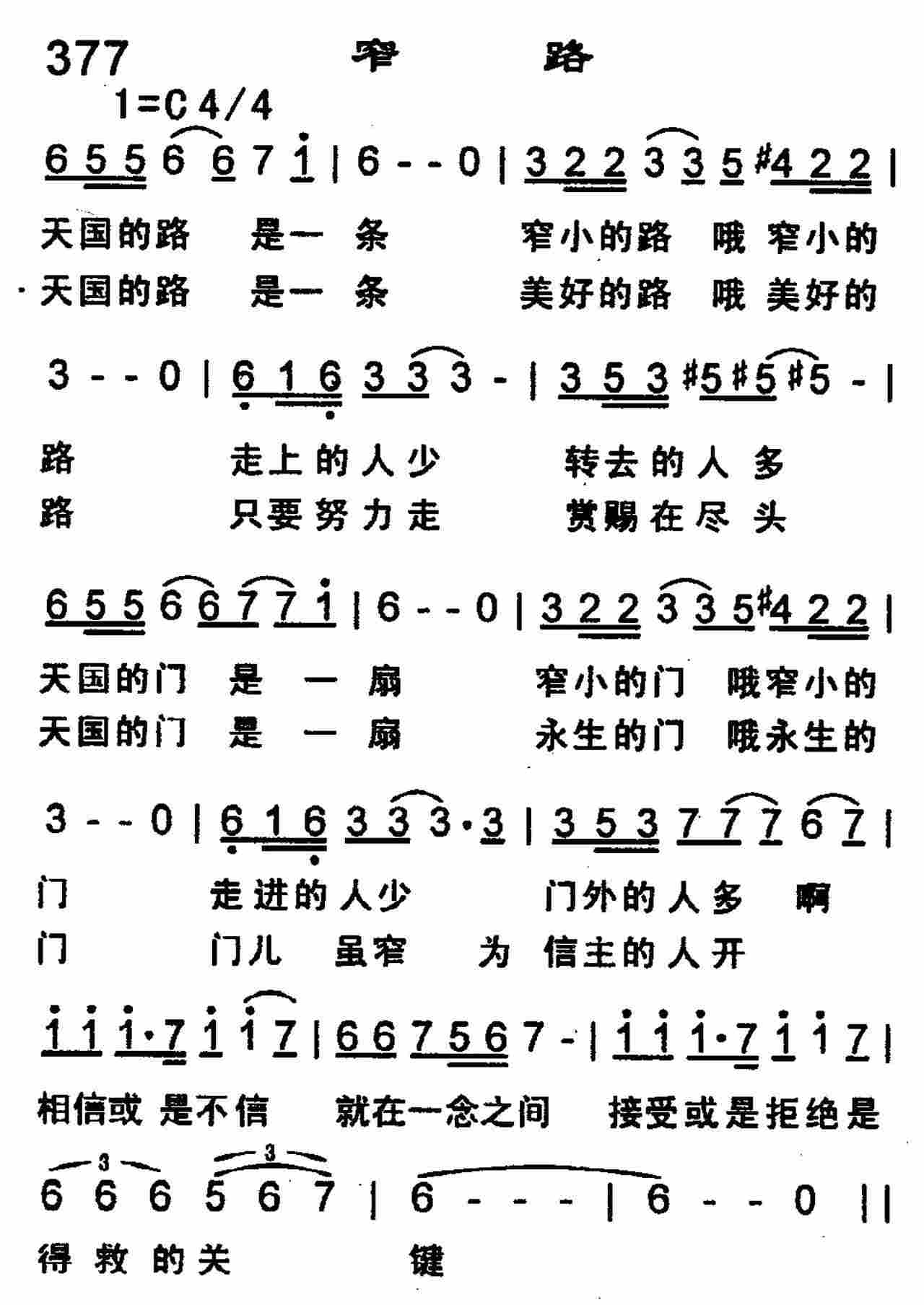 《第377首 -窄路  》