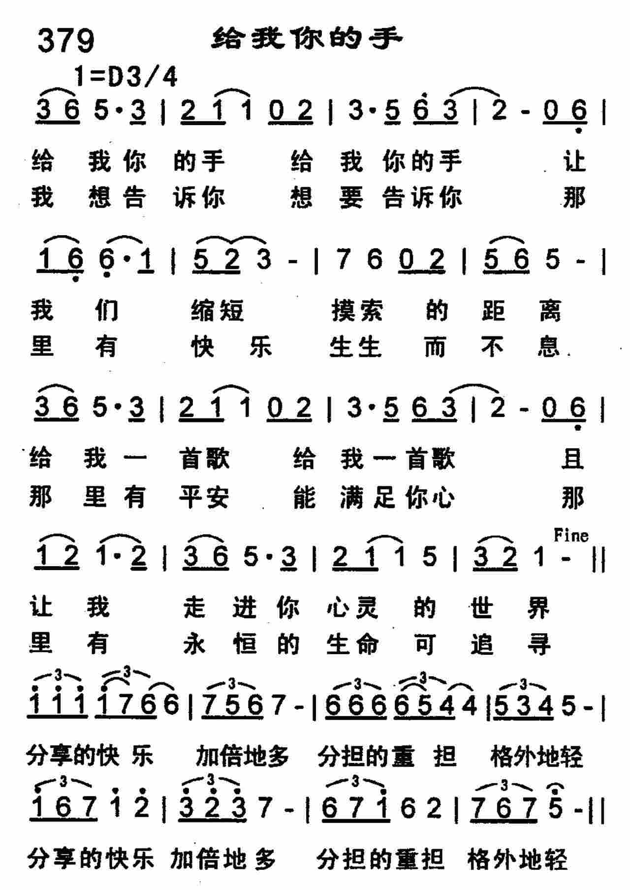 《第379首 -给我你的手  》