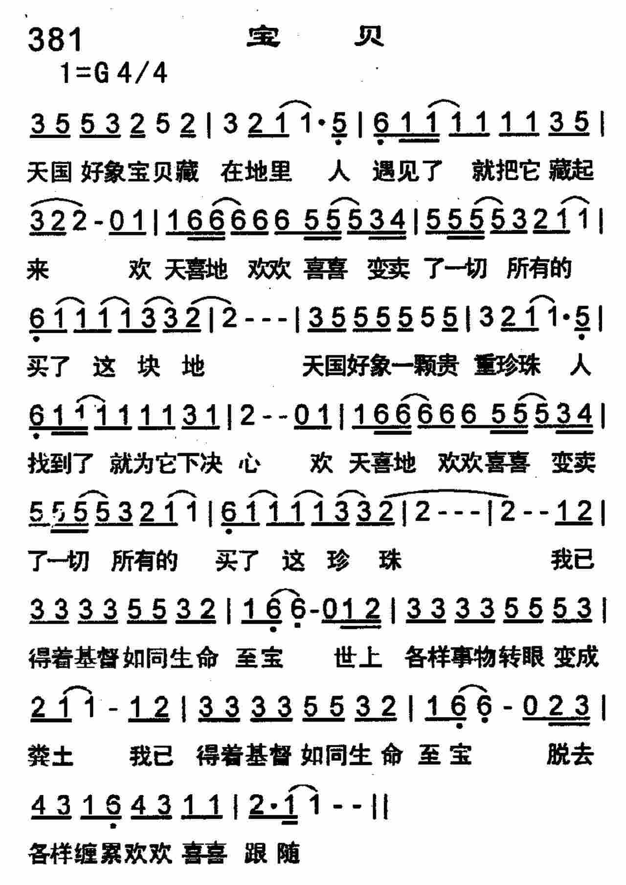 《第381首 -宝贝  》