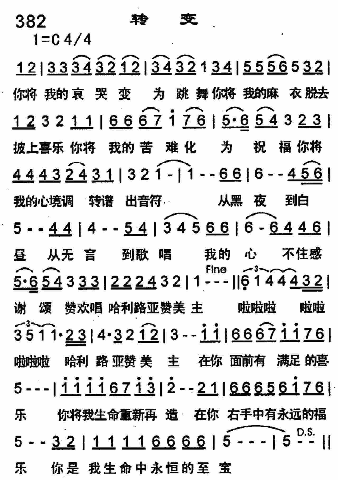 《转变》