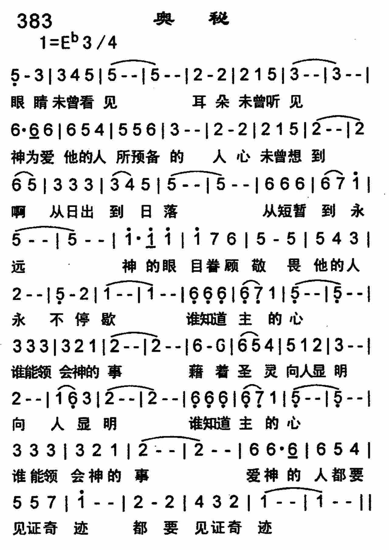 《第383首 -奥秘  》