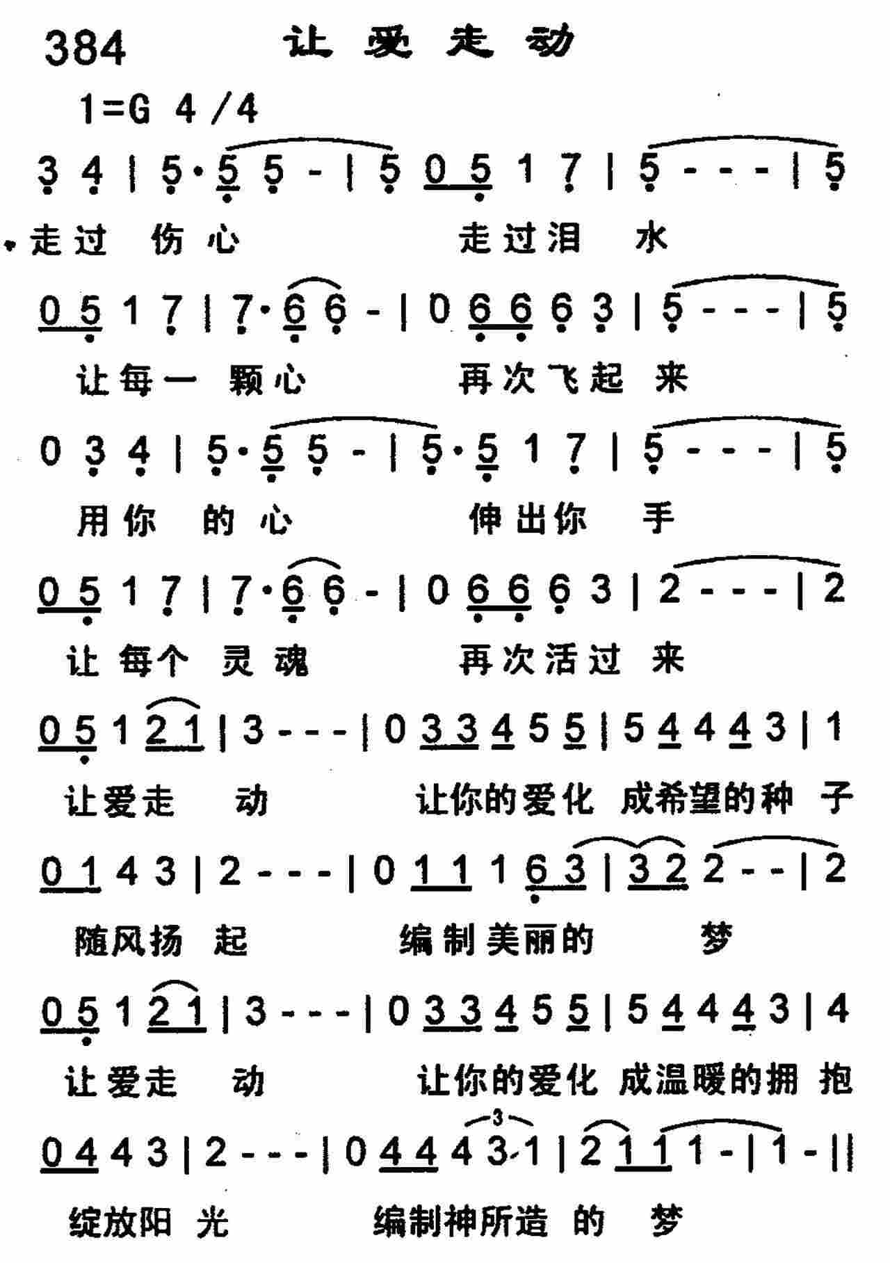 《第384首 -让爱走动  》