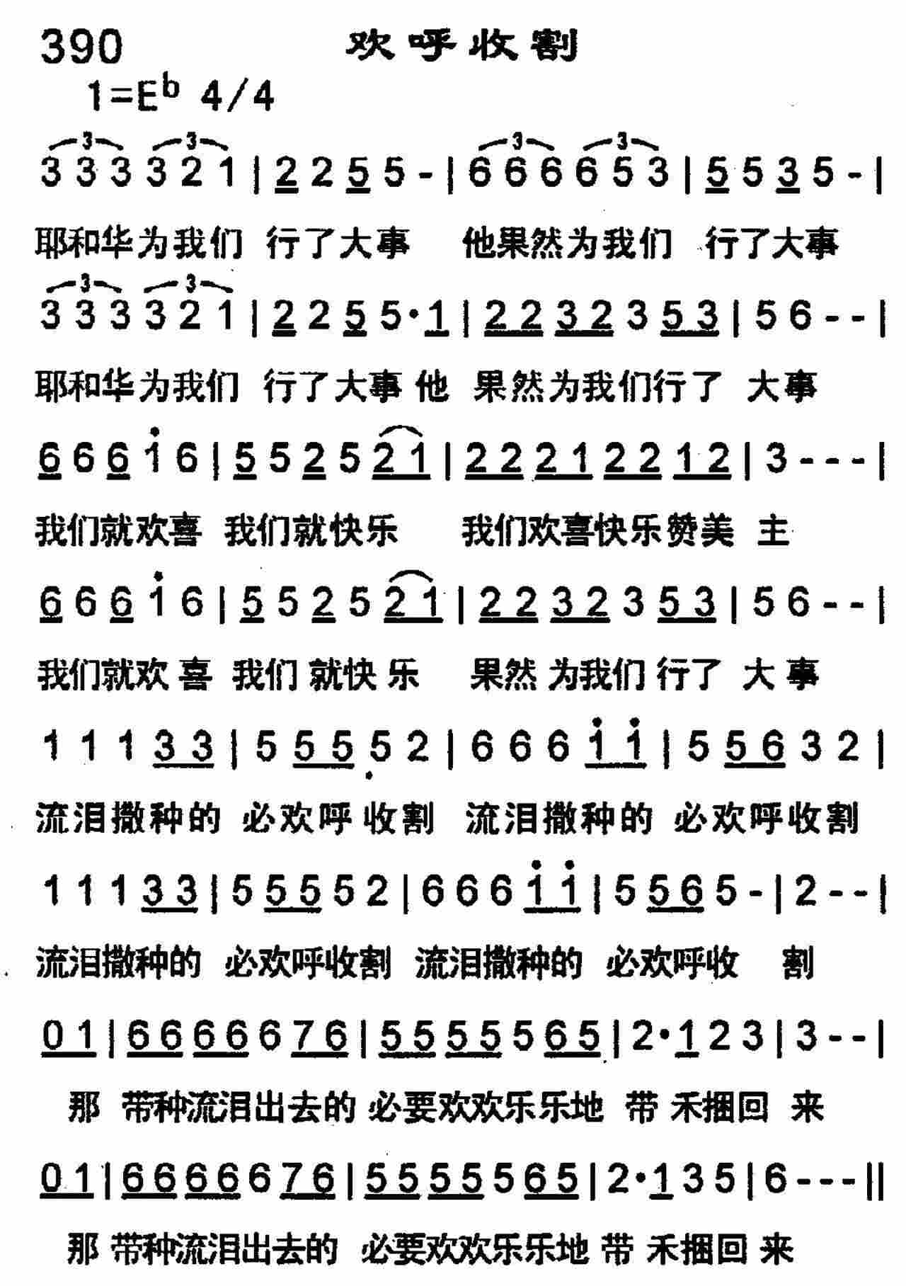 《欢呼收割》