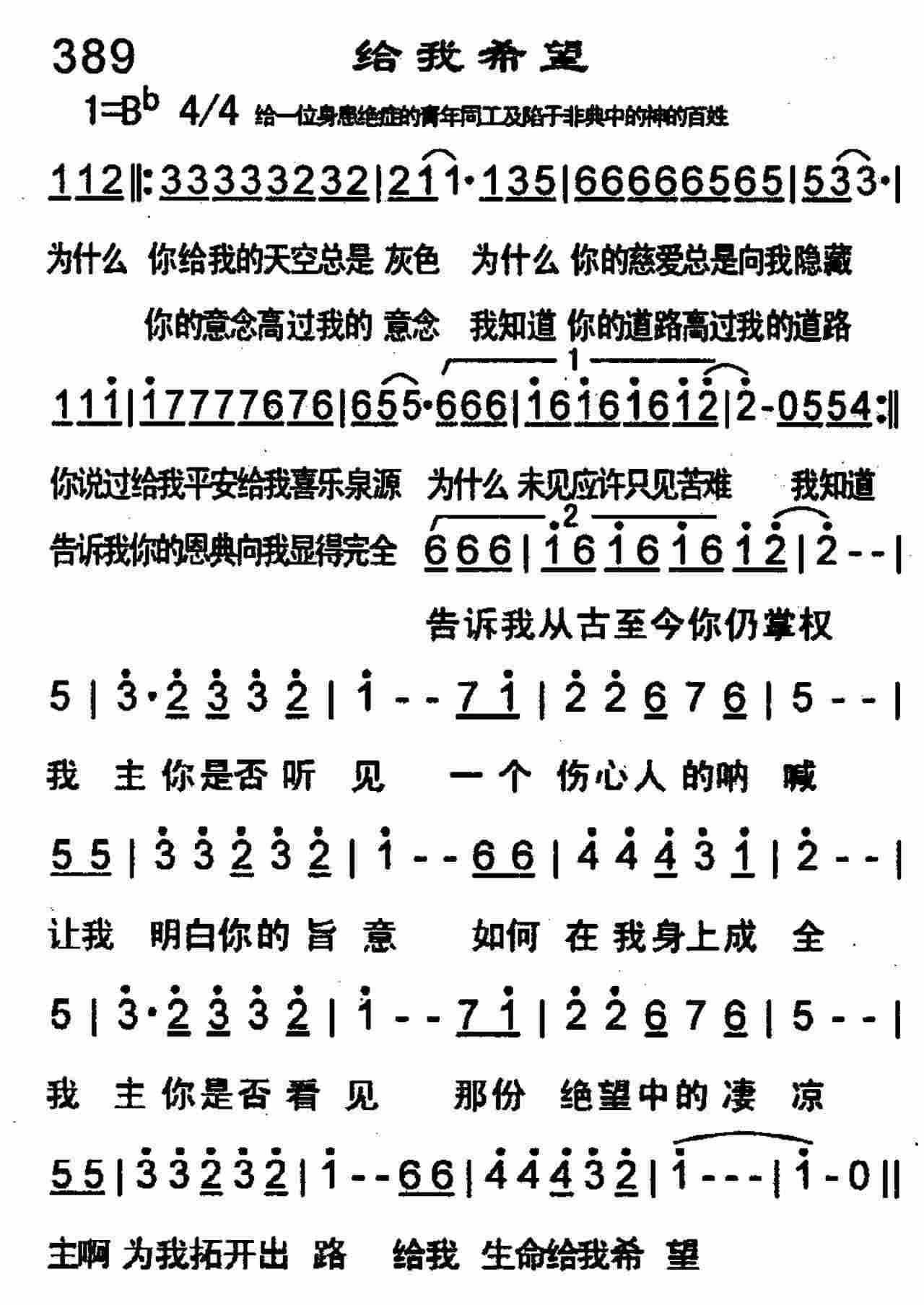 《给我希望》