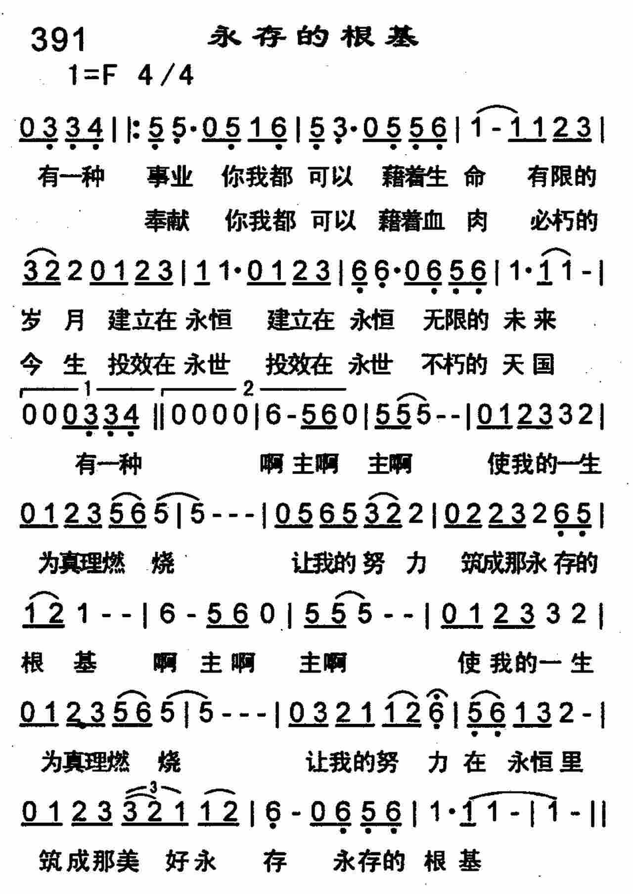 《第391首 -永存的根基  》