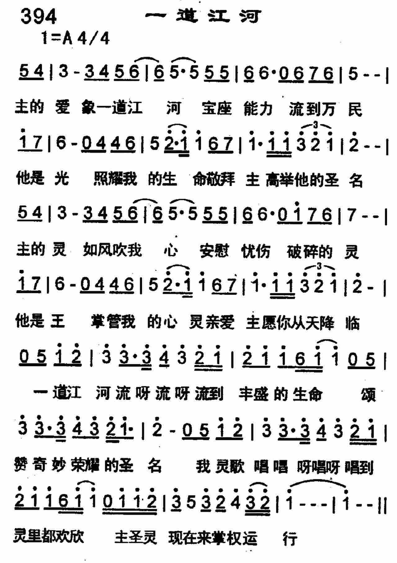 《第394首 -一道江河  》