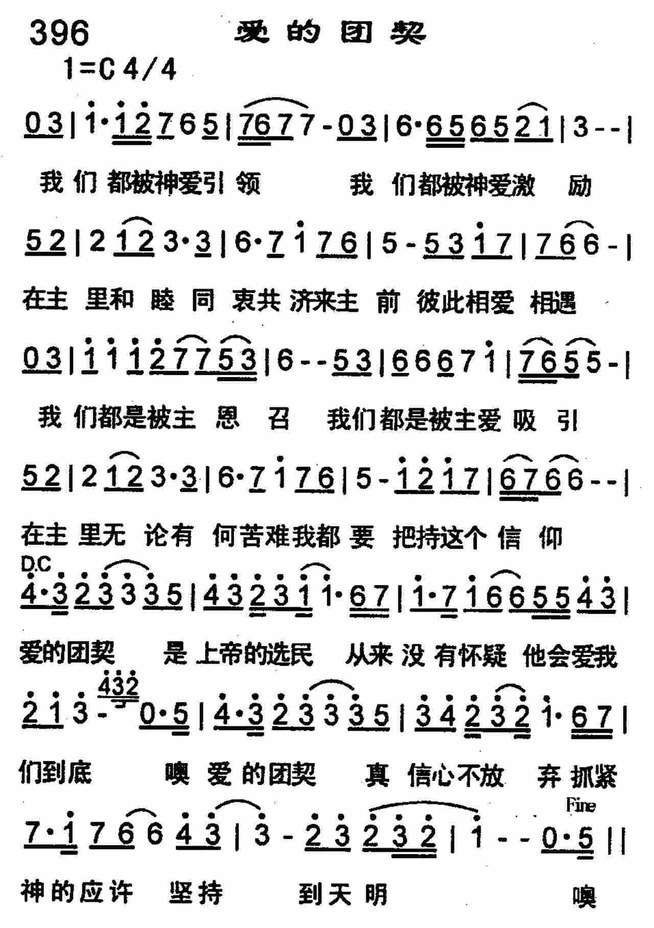 《第396首 -爱的团契  》
