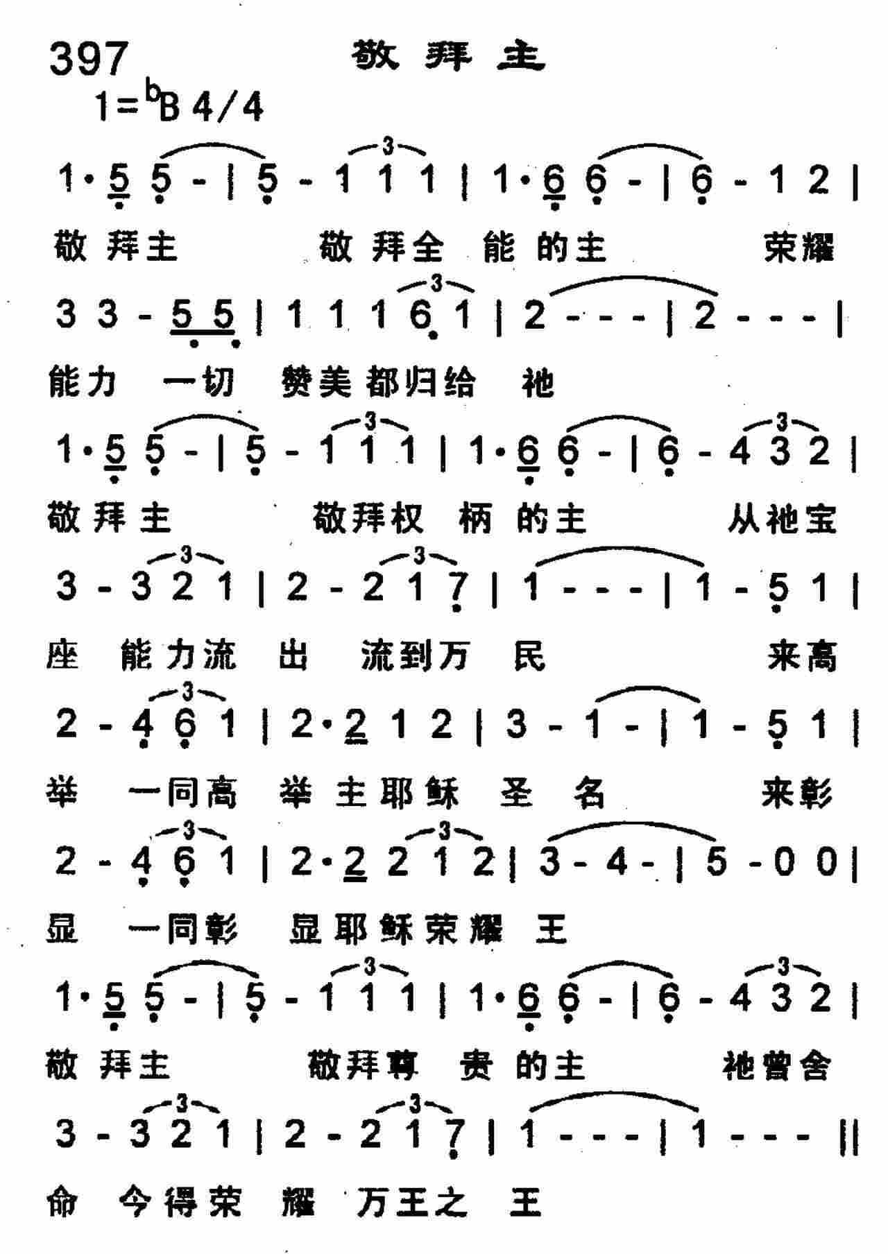 《第397首 -敬拜主  》