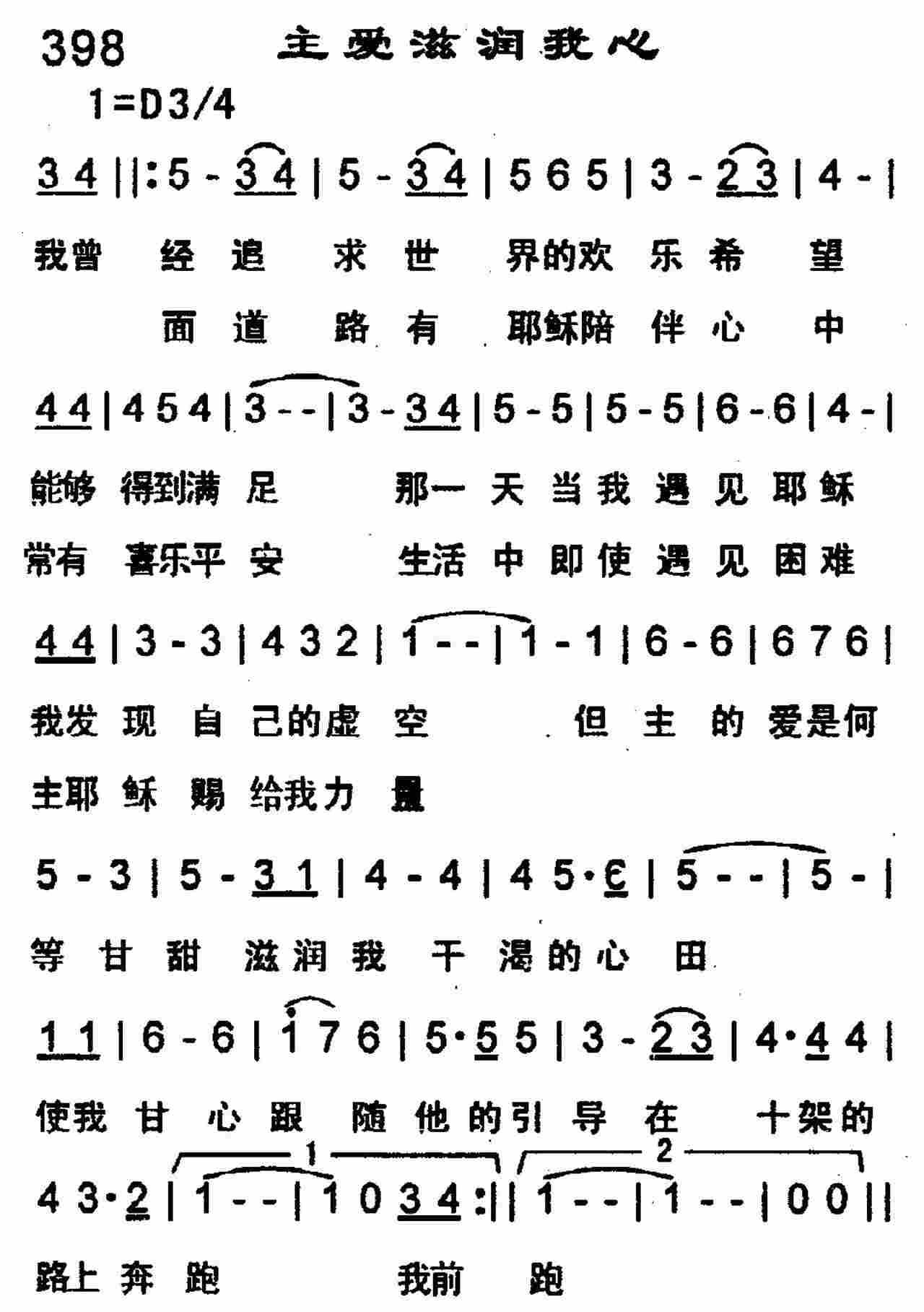 《第398首 -主爱滋润我心  》