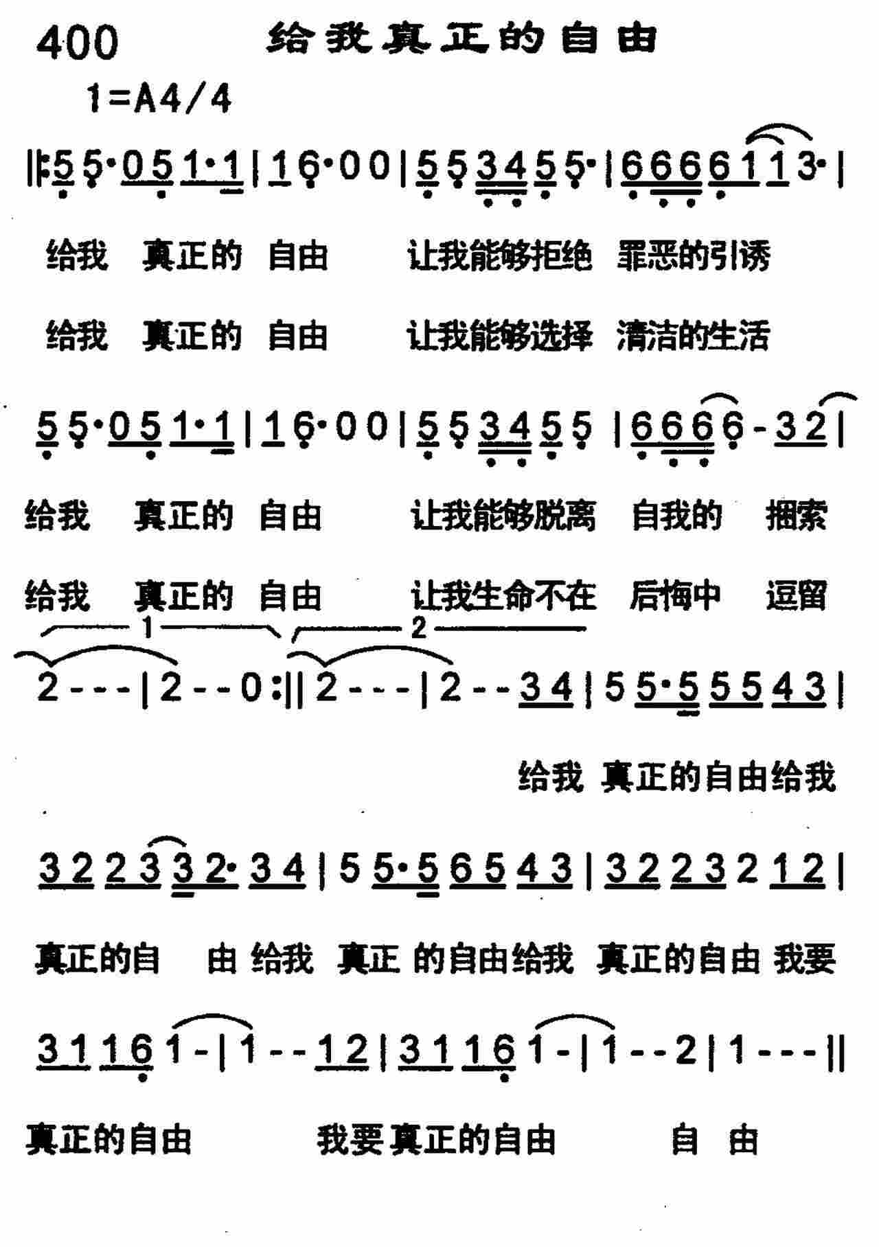 《第400首 -给我真正的自由  》
