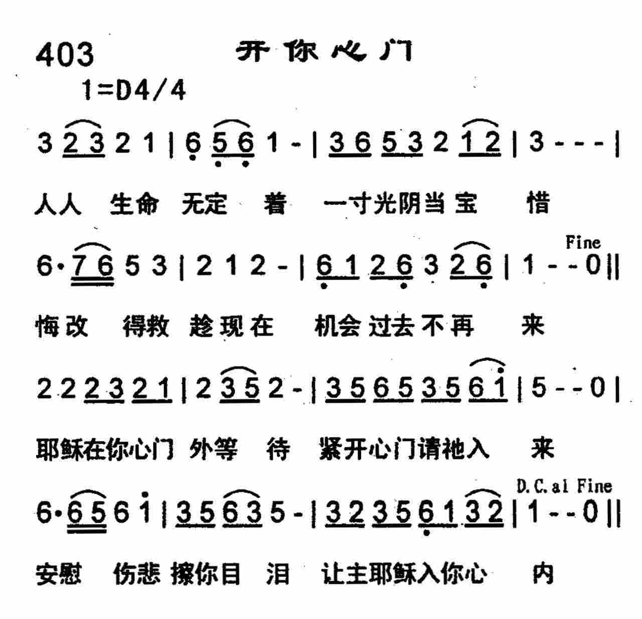 《开你心门》