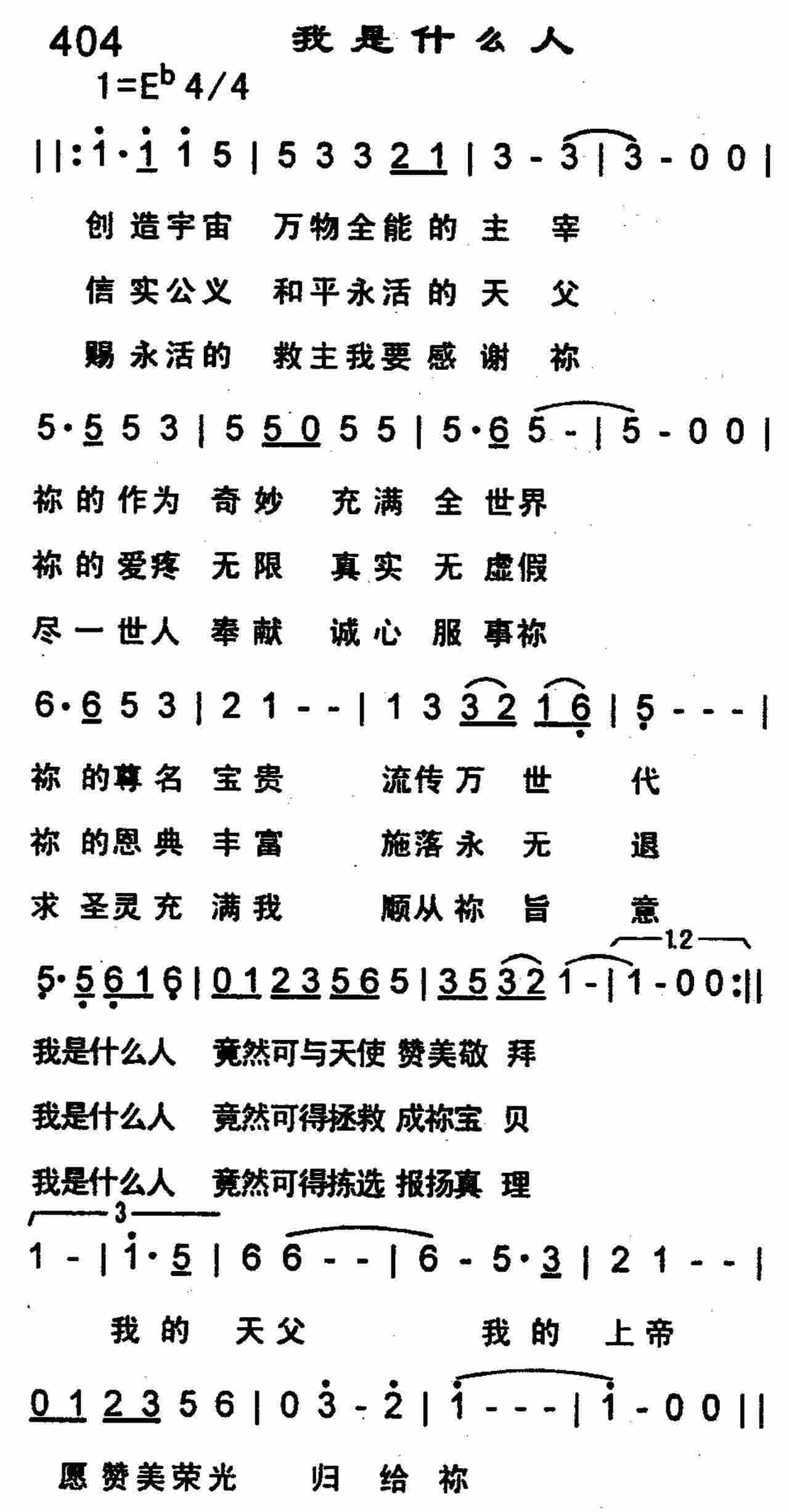 《第404首 -我是什么人  》