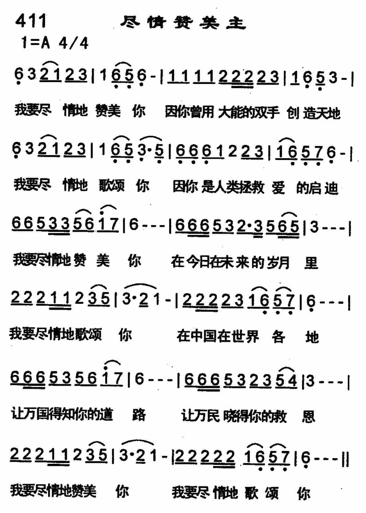 《第411首 -尽情赞美主  》