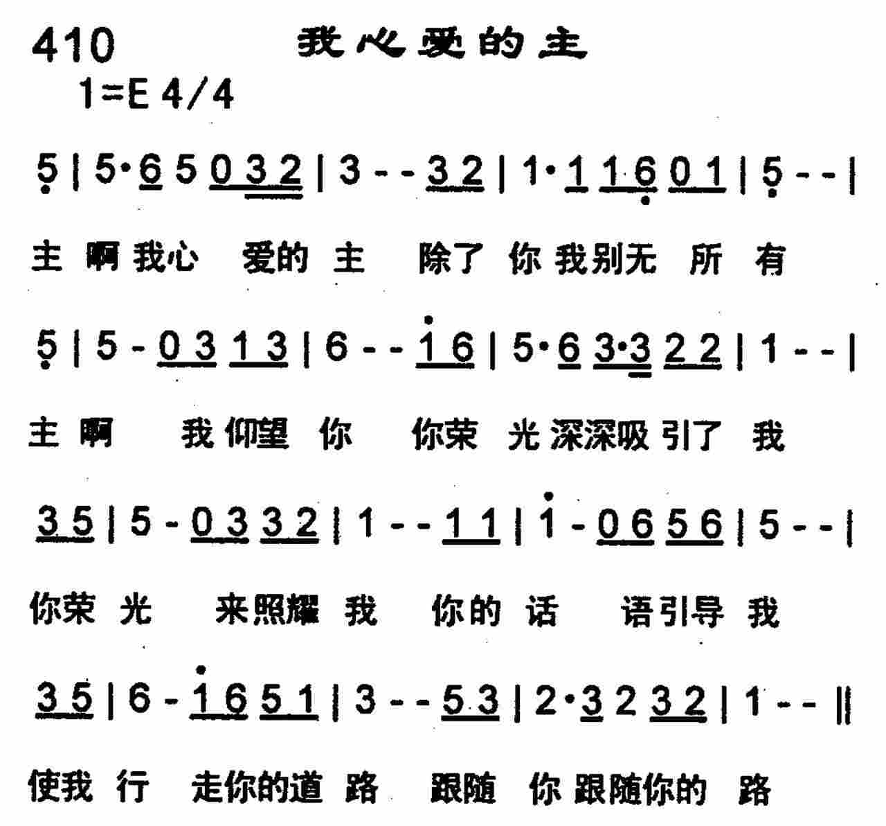 《我心爱的主》