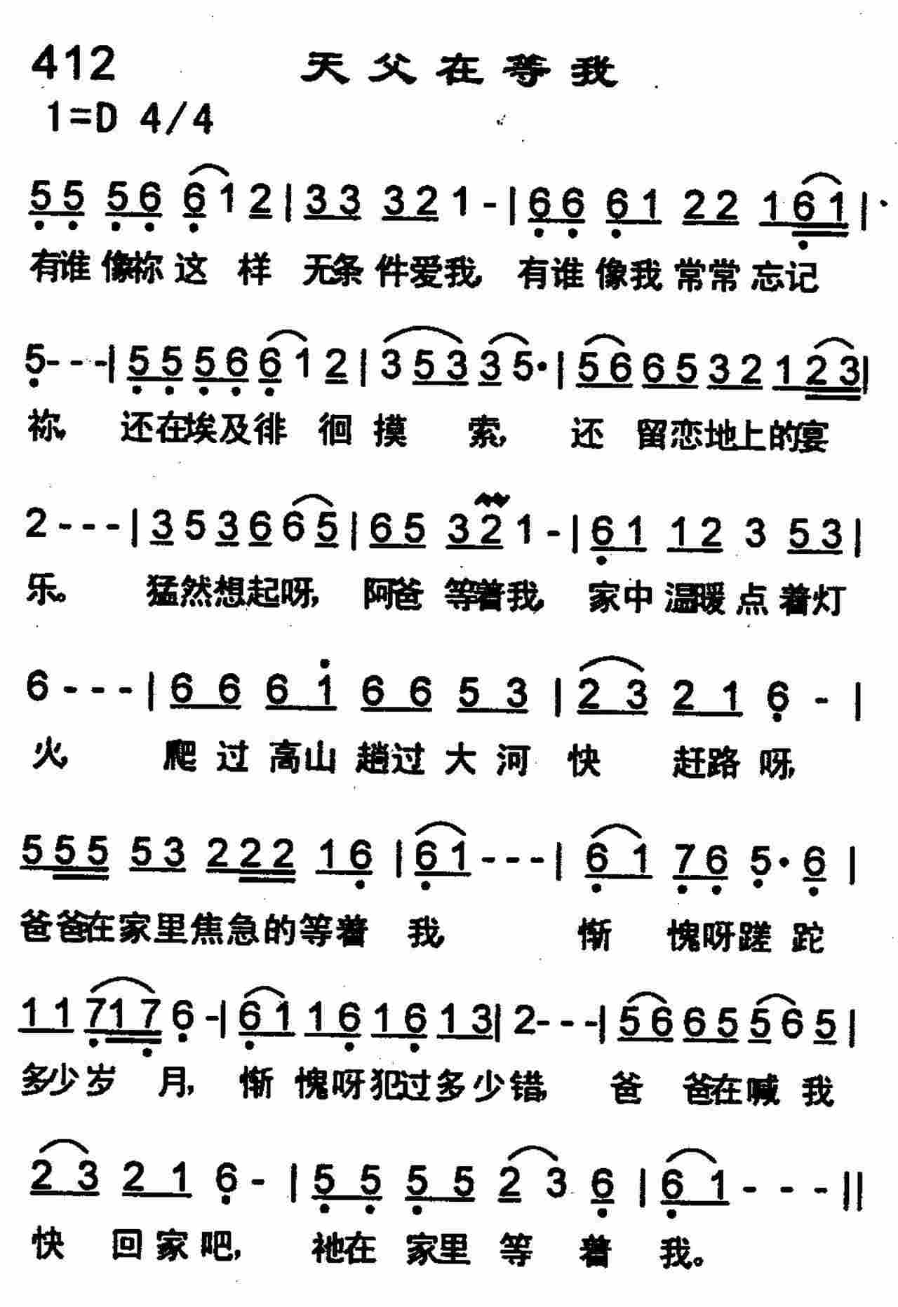 《第412首 -天父在等我  》
