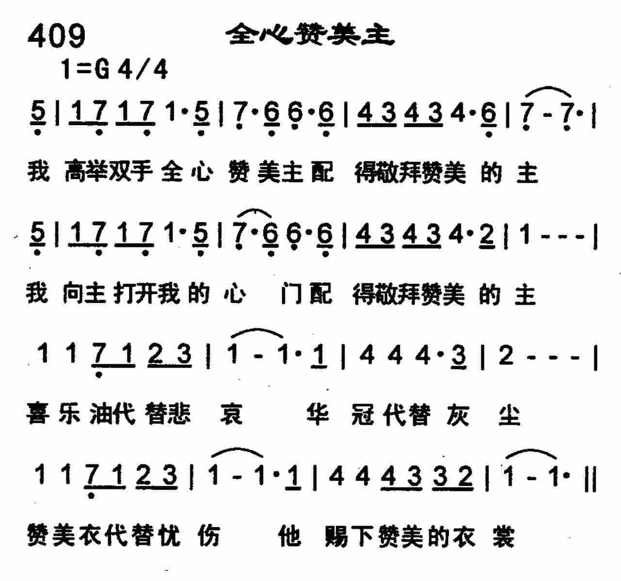《第414首 -为主我要吟诗  》