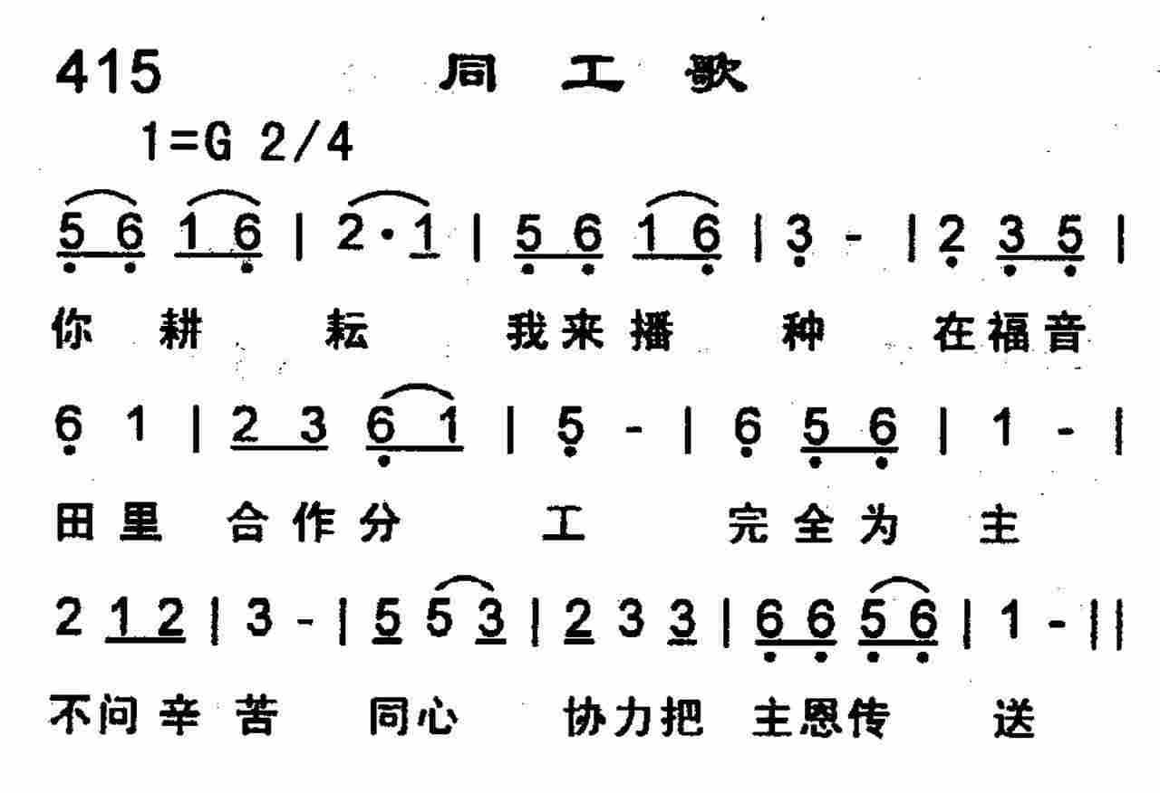《同工歌》