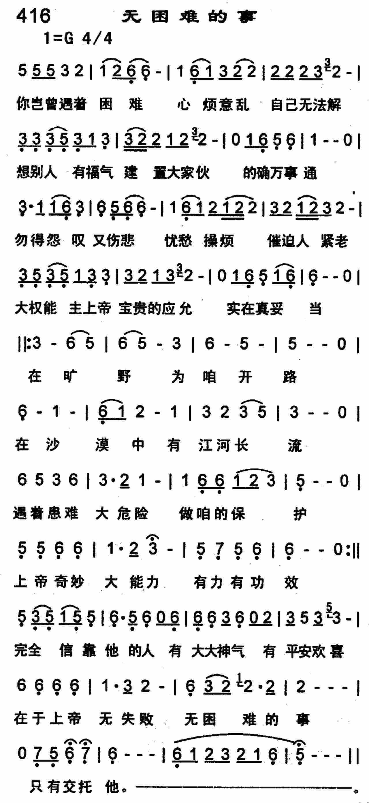 《无困难的事》