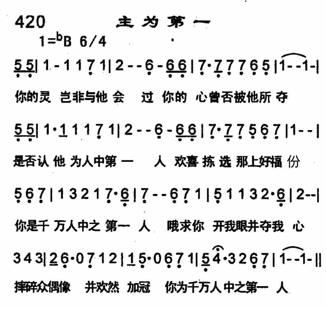 《第420首 -主为第一  》