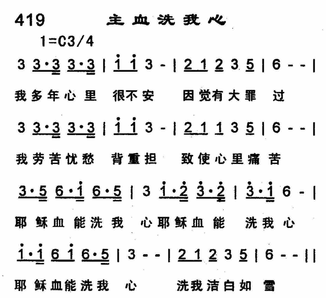 《第419首 -主血洗我心  》