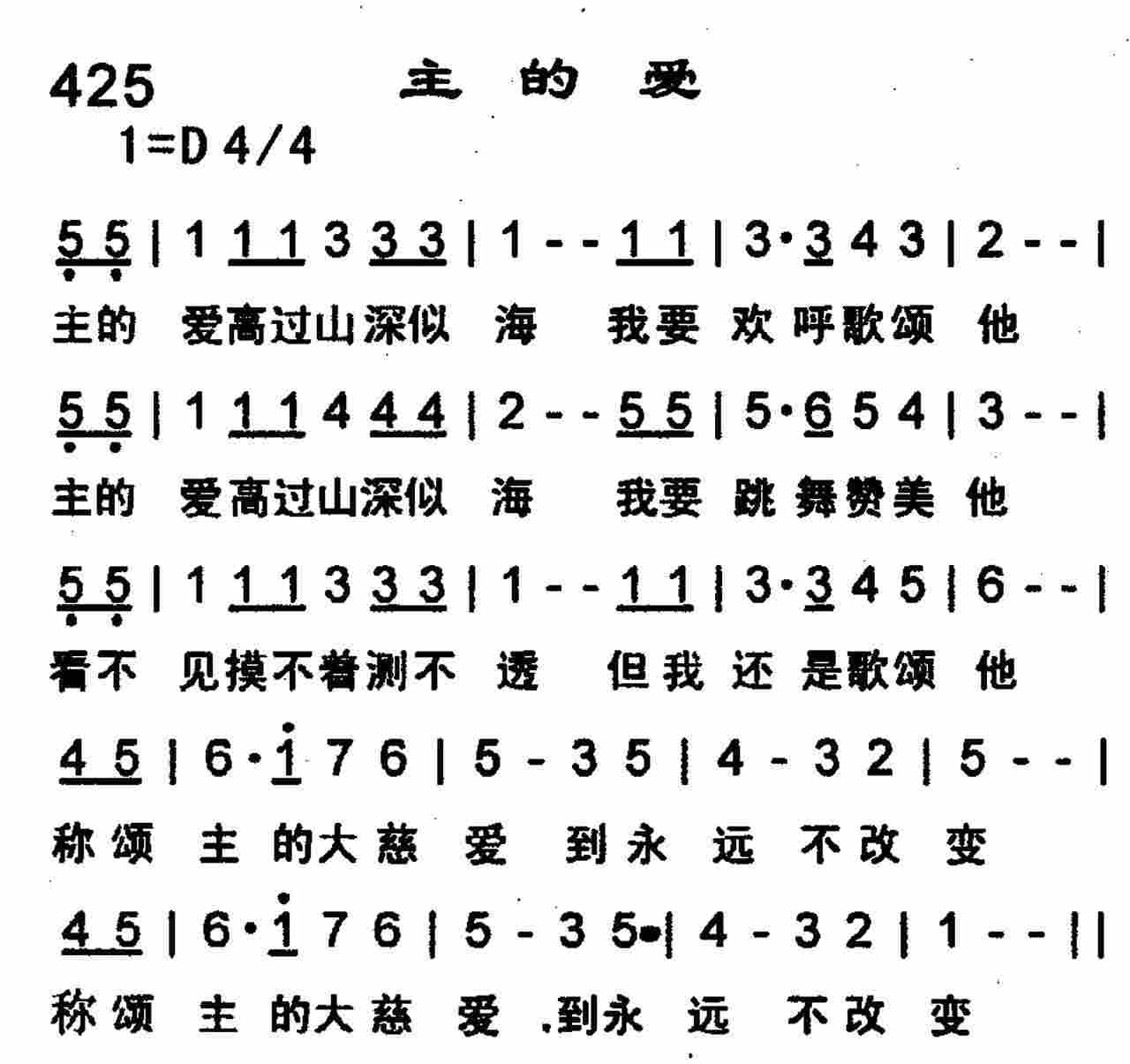 《主的爱》
