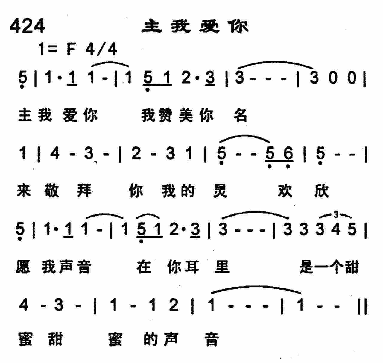 《主我爱你》