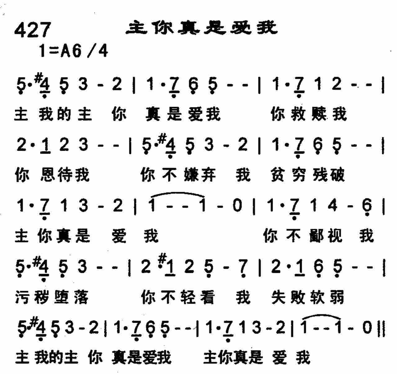 《第429首 -感恩歌  》