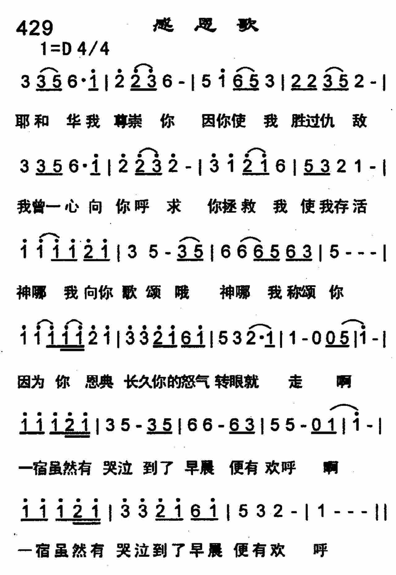 《感恩歌》
