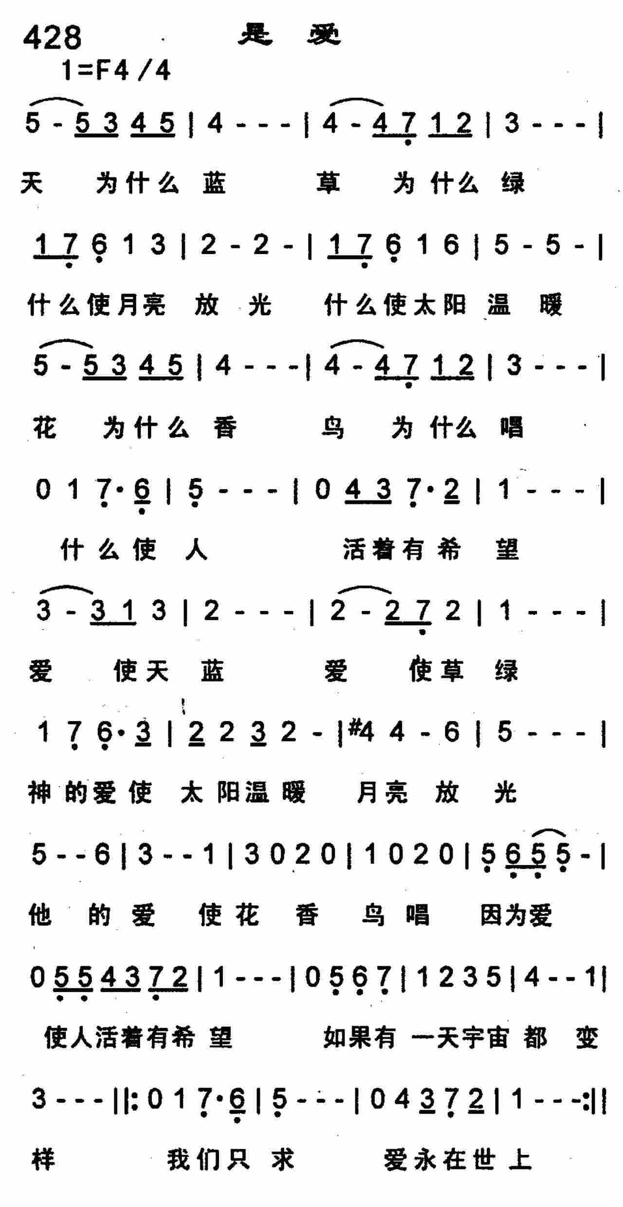 《是爱》
