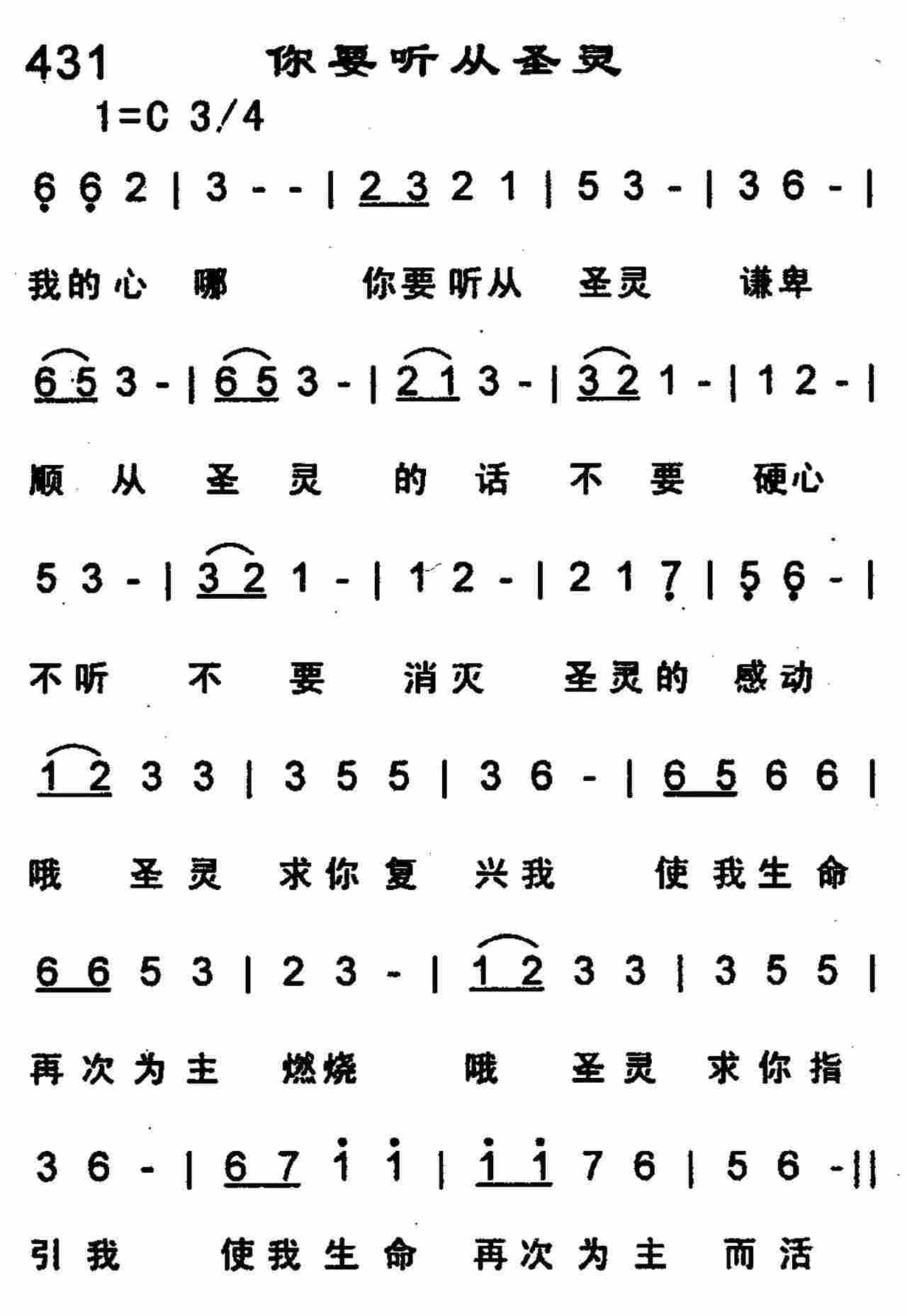 《你要听从圣灵》