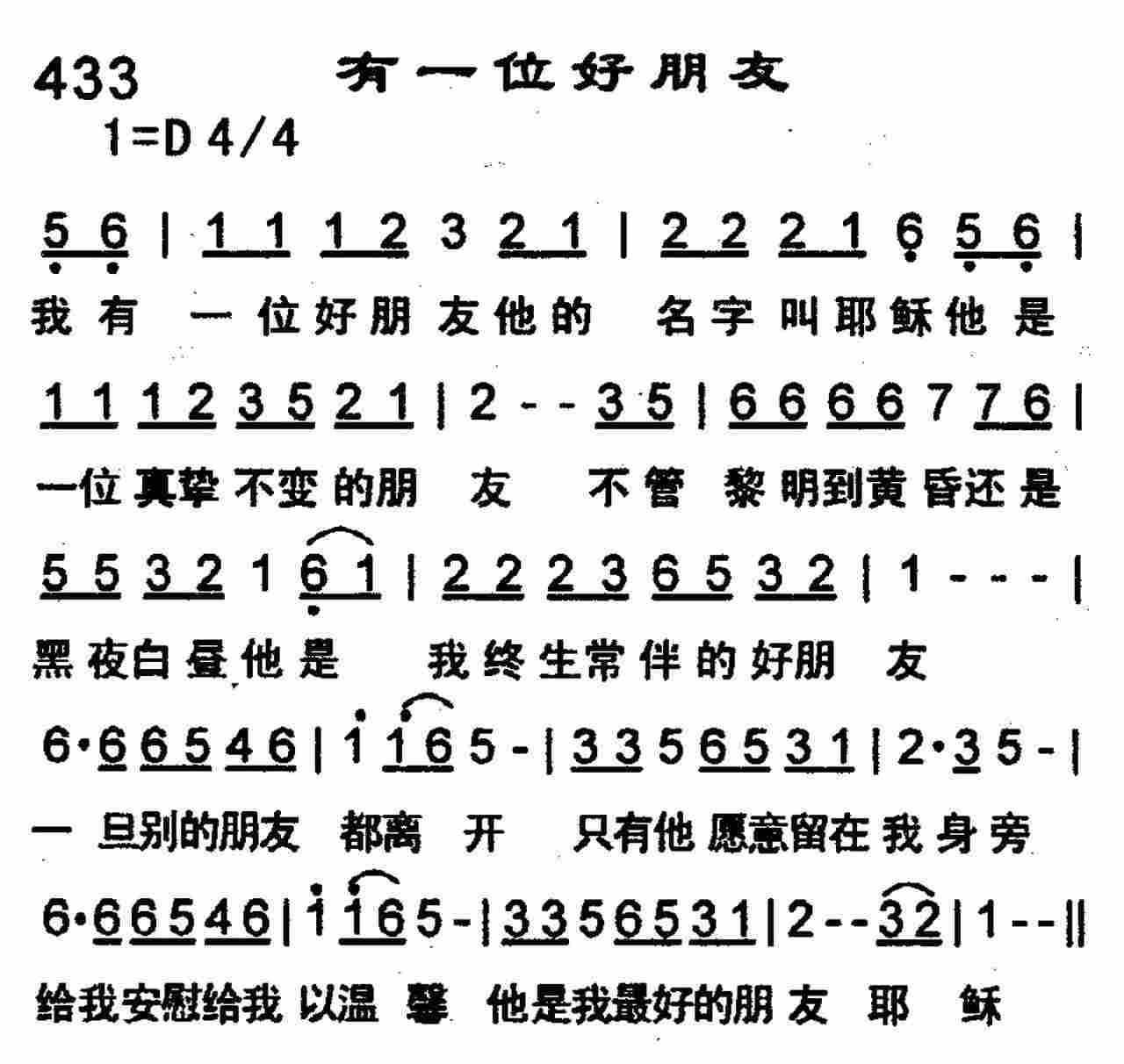 《第433首 -有一位好朋友  》