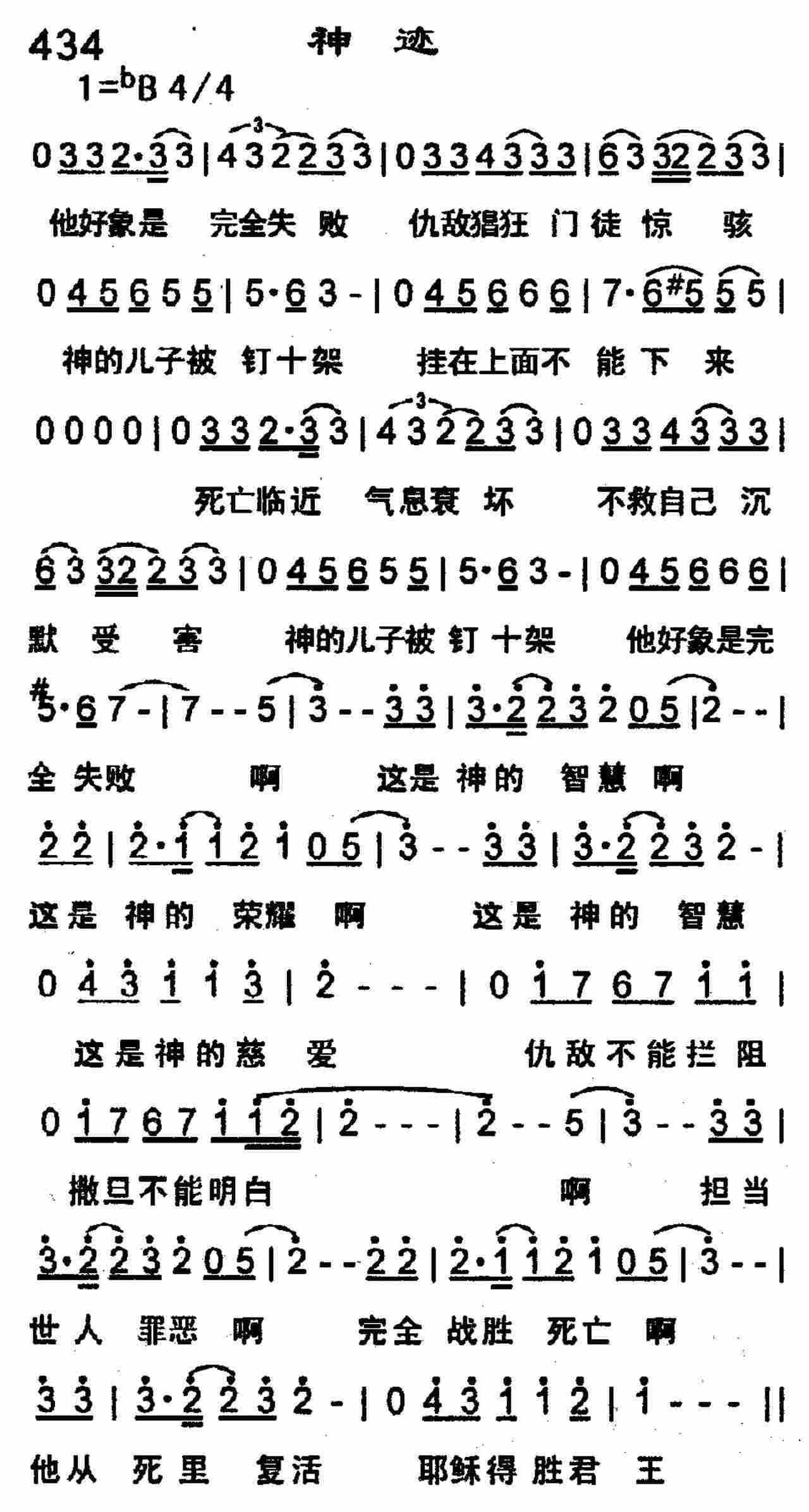 《神迹》