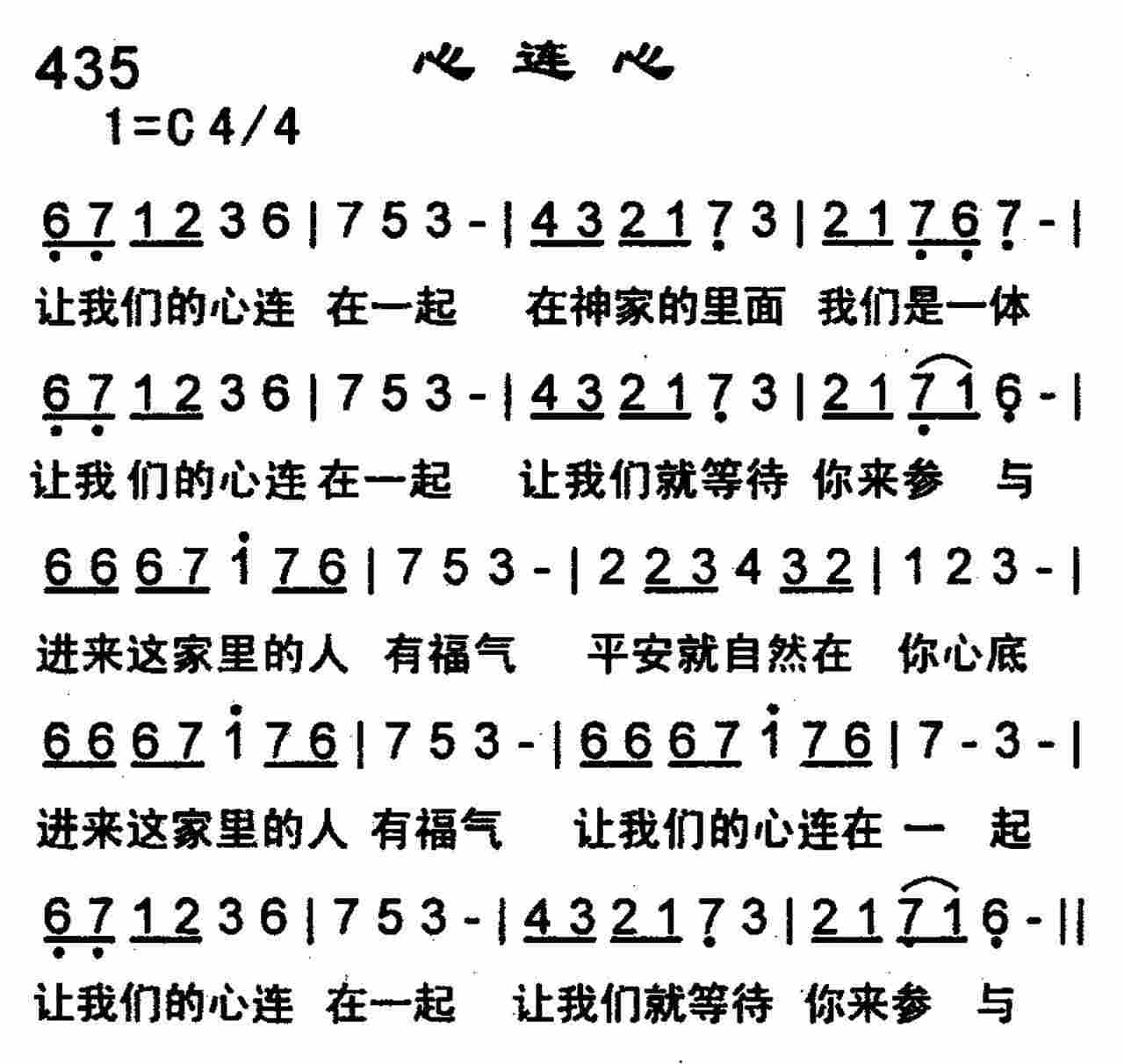 《第435首 -心连心  》
