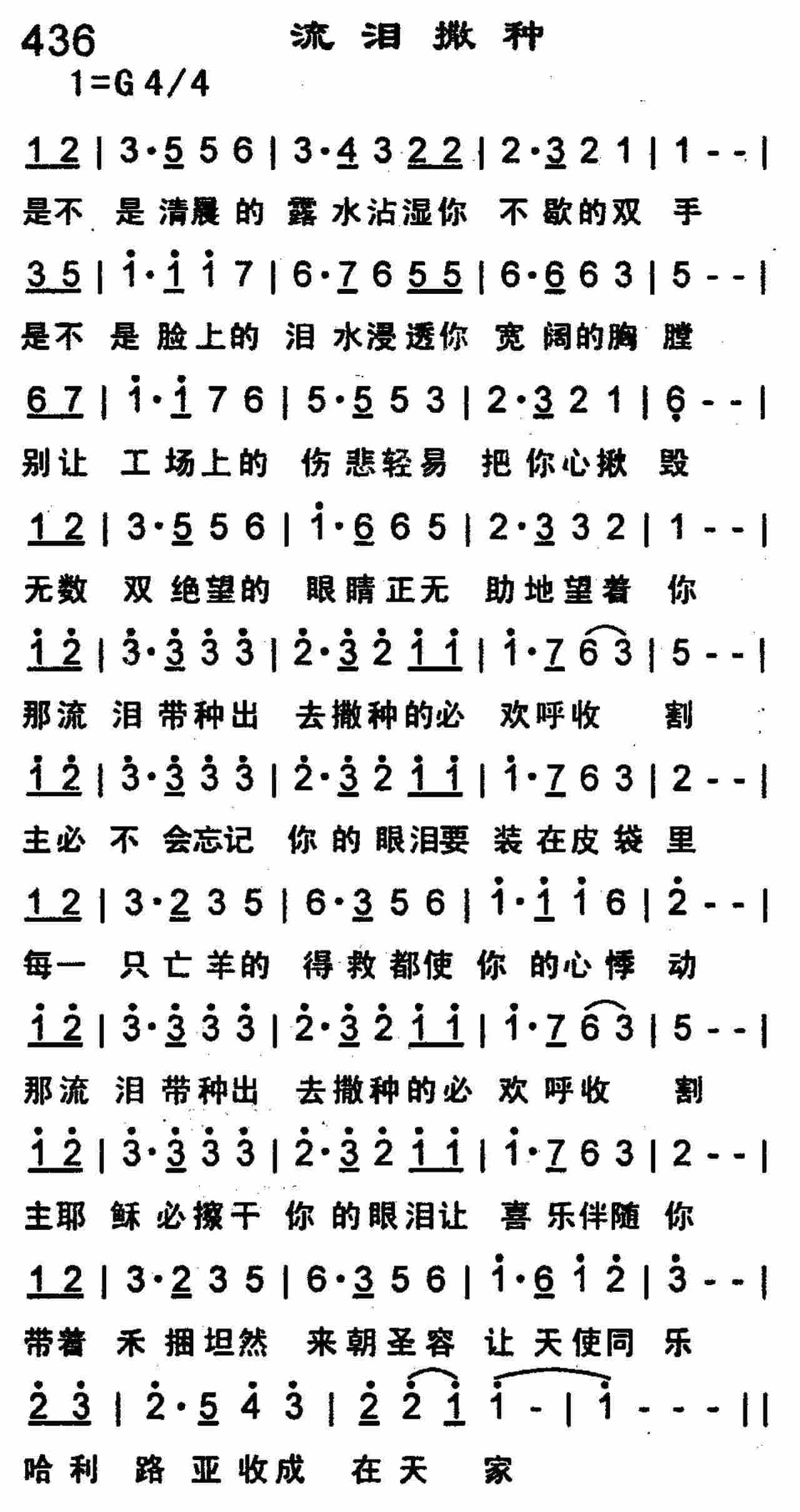 《流泪撒种》