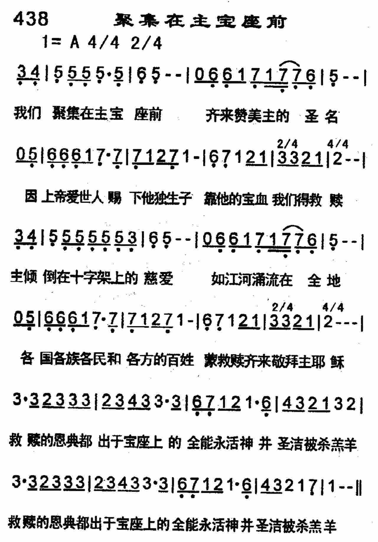 《聚集在主宝座前》