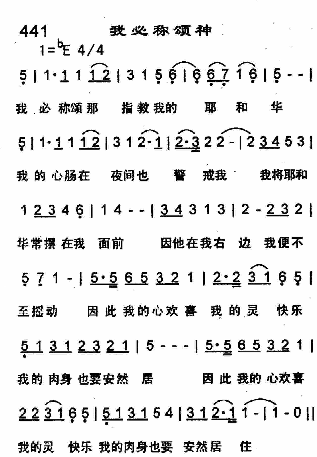 《第441首 -我必称颂神  》
