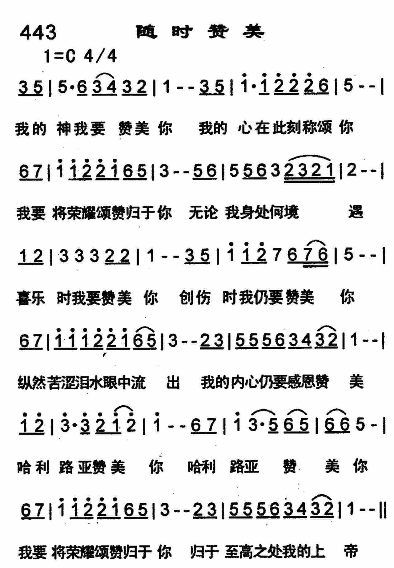 《随时赞美》