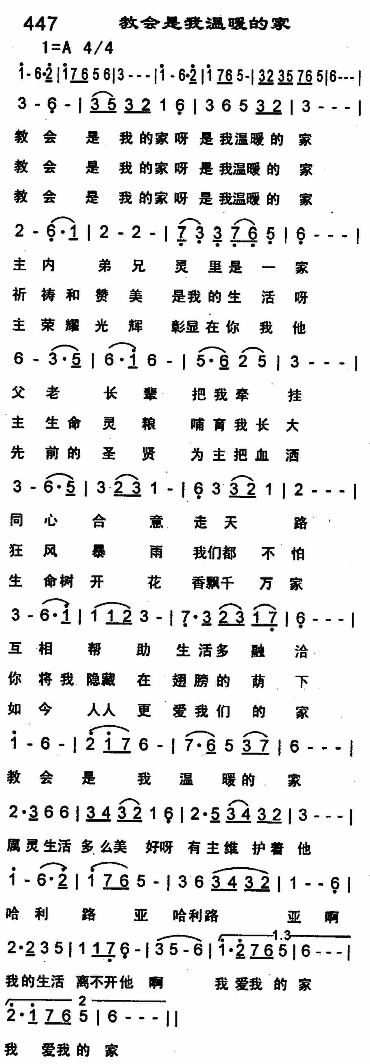 《教会是我温暖的家》