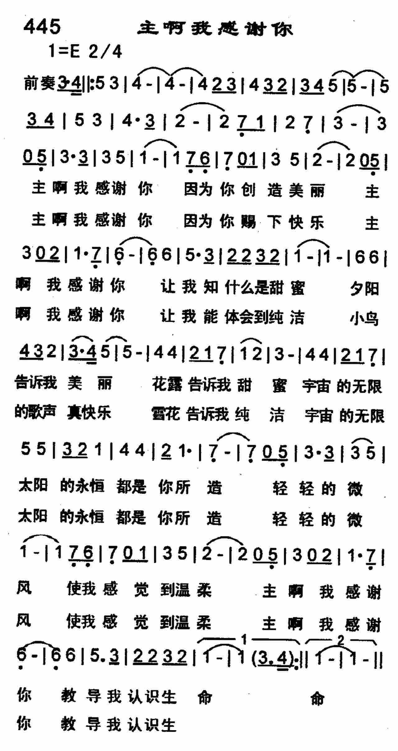 《第445首 -主啊我感谢你  》