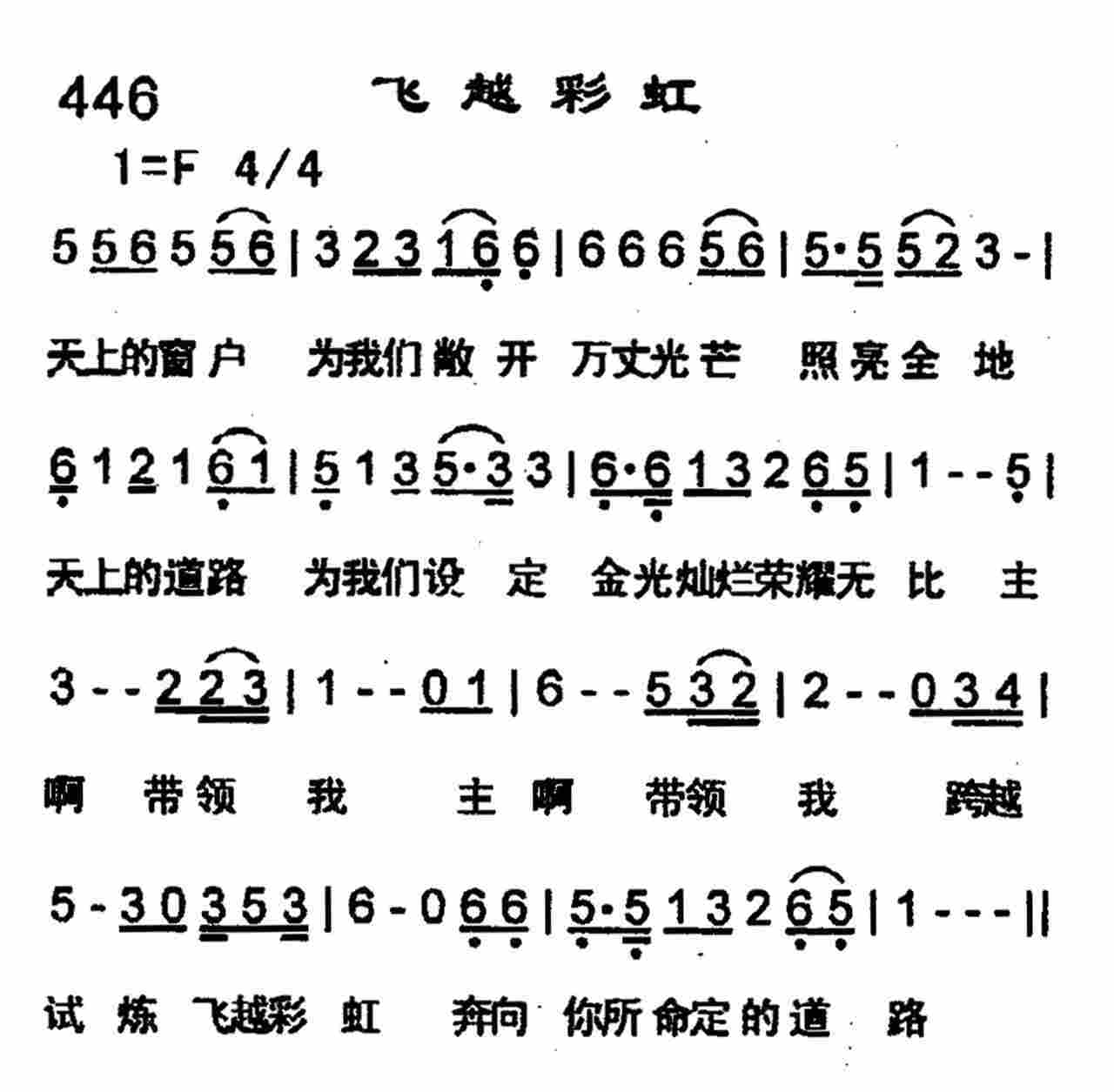 《飞越彩虹》