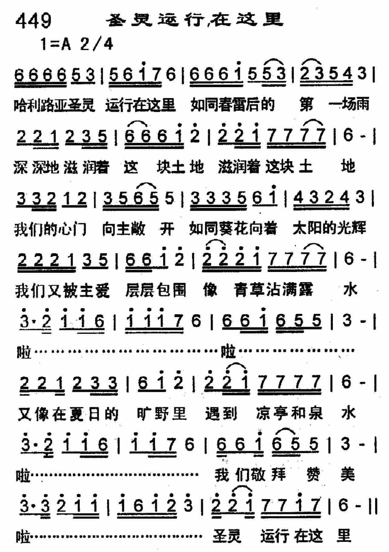 《第449首 -圣灵运行在这里  》