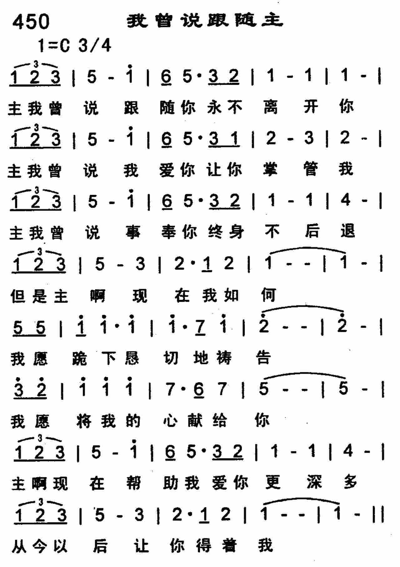 《第450首 -我曾说跟随主  》