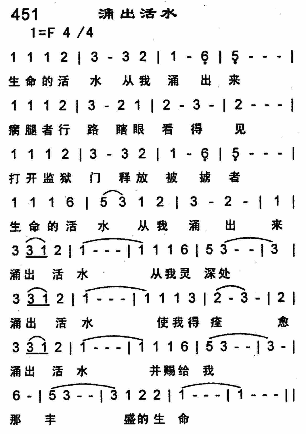 《第451首 -涌出活水  》