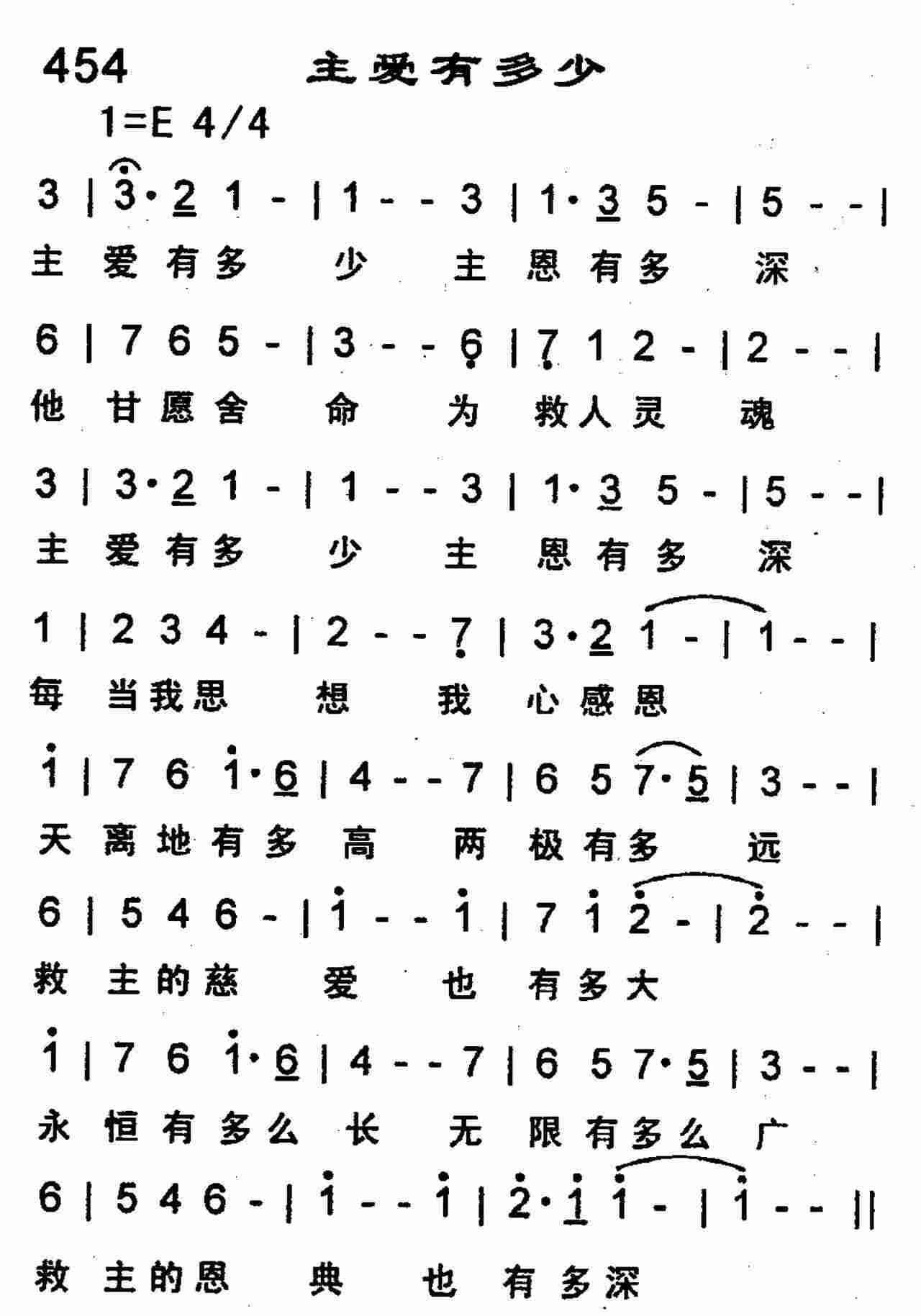 《第454首 -主爱有多少  》