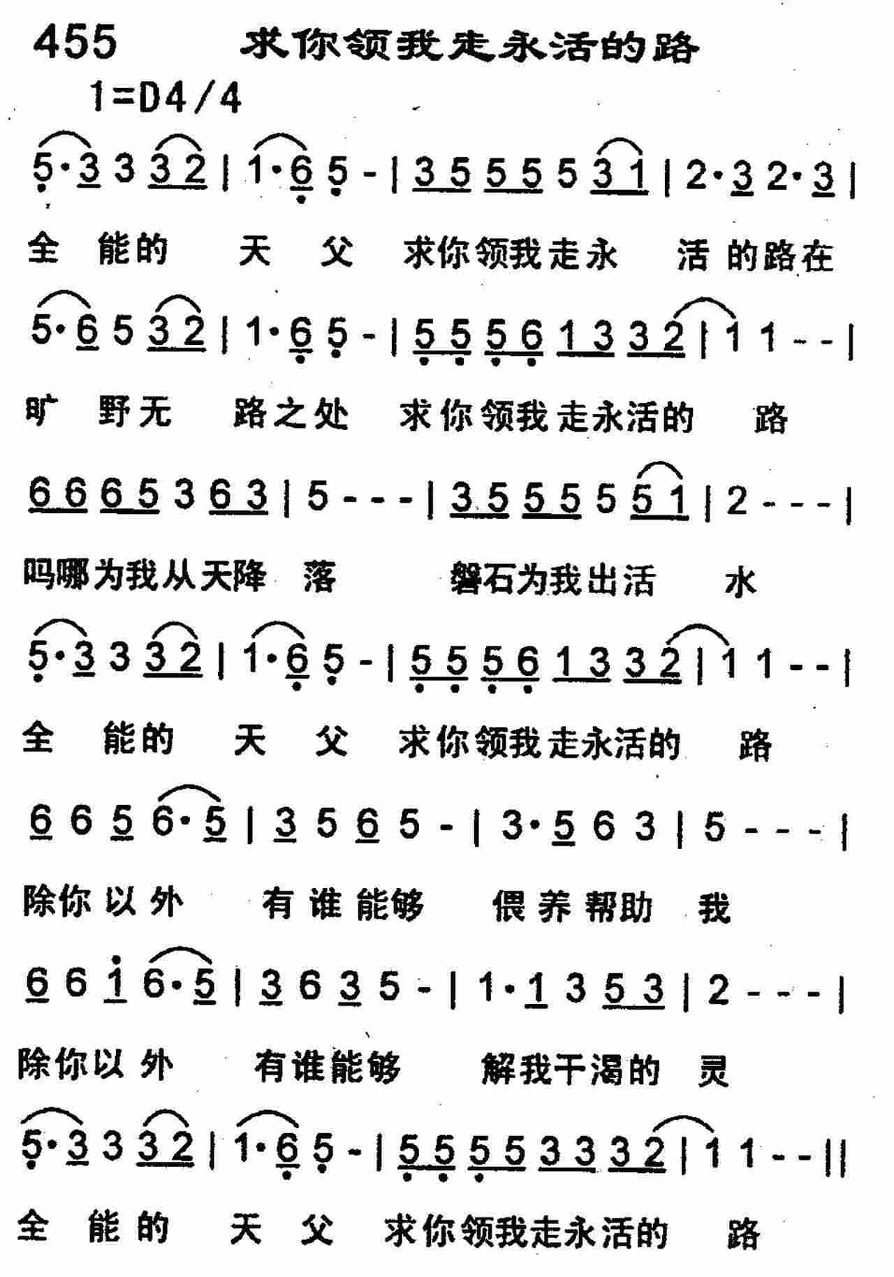 《第455首 -求你领我走永活的路  》