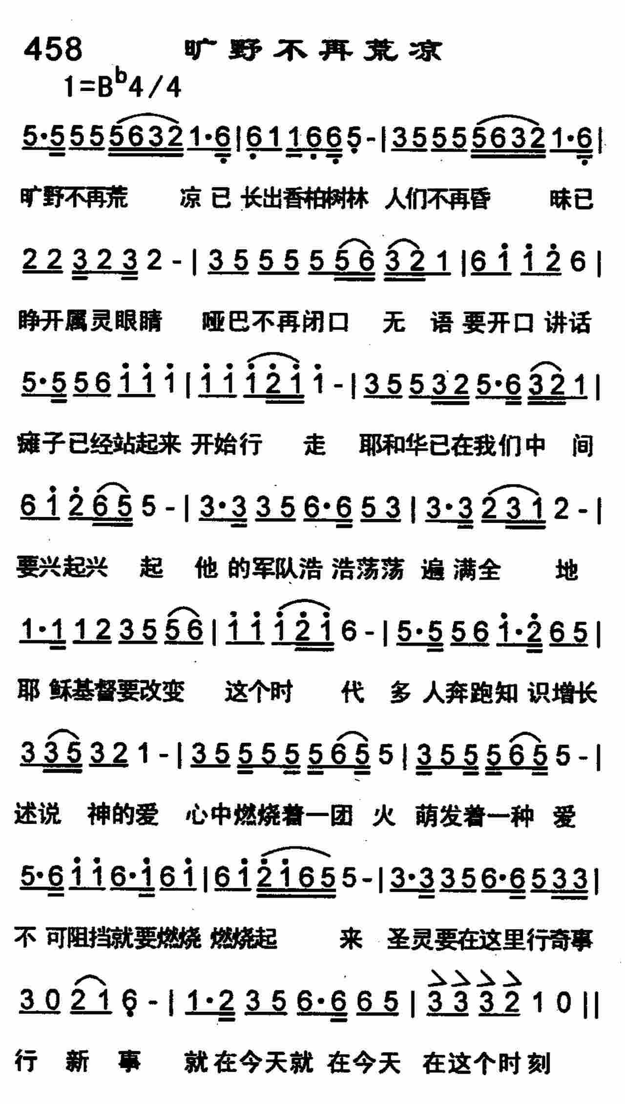 《旷野不再荒凉》