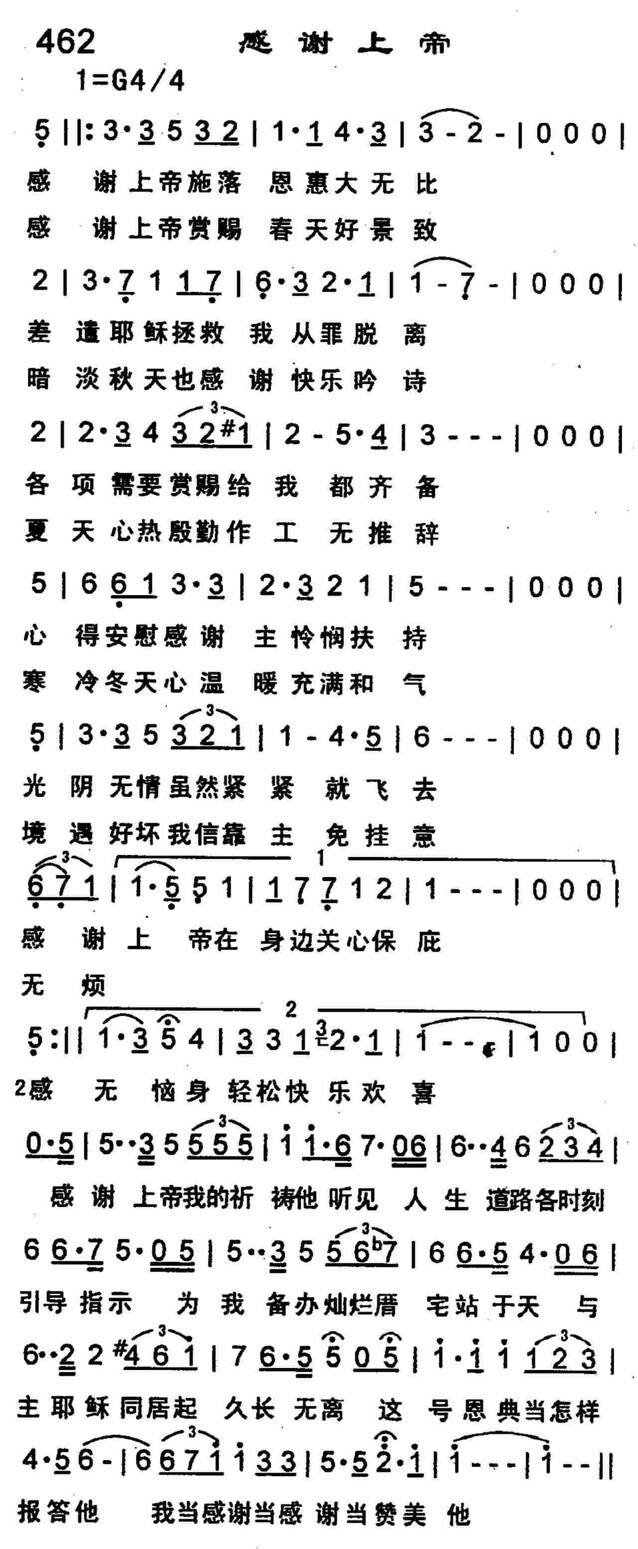《感谢上帝》