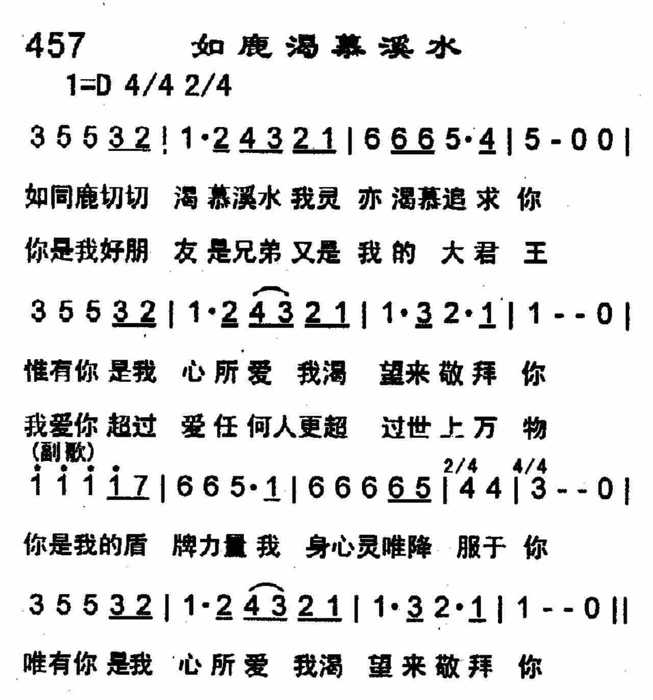 《第457首 -如鹿渴慕溪水  》